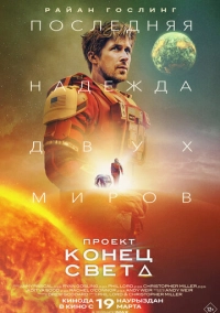 Проект «Аве Мария» (2026)